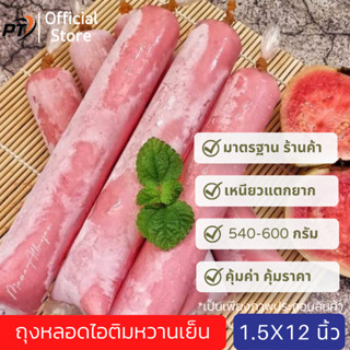 (540-600 กรัม 5.4-6ขีด) ถุงหลอดไอติมหวานเย็น ถุงเย็น ขนาด 1.5*12 นิ้ว/ ประมาณ 500-600 ใบ ตราเสือ