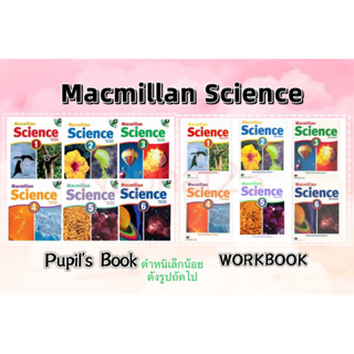 Macmillan Science Pupils Book workbook P.1 -6 แบบเรียน แบบฝึกหัด วิทยาศาสตร์ ระดับชั้นประถม 1-6