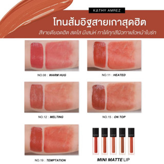 พร้อมส่ง ลิปมินิแมท 99.- โทนสีส้มอิฐ สายเกา สุดฮิต มีเสน่ห์ ทาได้ทุกสีผิว หน้าไบรท์ ไม่แห้งกรัง เนื้อนุ่มละมุน ไม่ติดแมส