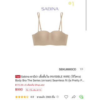 New เสื้อในเกาะอก Sabina แท้ ไร้โครง Seamless fit รุ่น Pretty Perfect รหัส SBXU8900CD สีเนื้อ เกาะอก