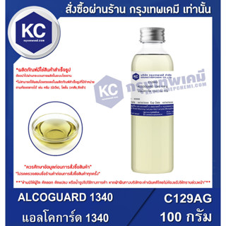 C129AG-100G  ALCOGUARD 1340 : แอลโคการ์ด 1340 100 กรัม