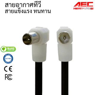 [พร้อมส่งจากไทย] สายคอนโด สายอากาศทีวี สายทีวีคอนโด TV RF Cable สีดำ ยาว 1 เมตร / 3 เมตร / 5เมตร