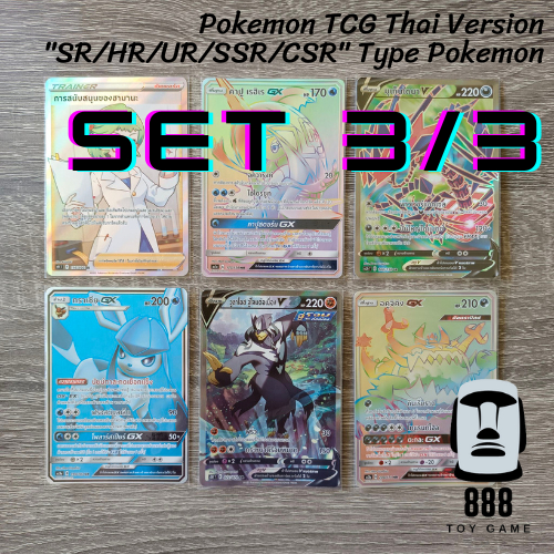 [Pokemon] การ์ดโปเกมอนแยกใบ ระดับ SR HR CSR ชุดที่3/3 [ร้านToyGame888]
