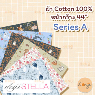 ผ้า Cotton 100% Dear Stella หน้ากว้าง 44" Series A