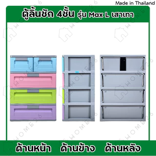 Home26 ตู้ลิ้นชัก พลาสติก รุ่น Max L เสาเทา กล่องเก็บของ ใส่ของ