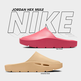 Nike Collection รองเท้าแตะ รองเท้าลำลอง สำหรับผู้หญิง W Jordan Hex Mule DX6405-800 / DX6405-200 (2100)