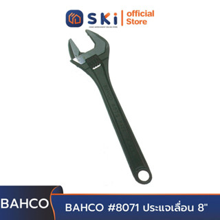 BAHCO ประแจเลื่อน 8" #8071 (5ตัว/1ก) | SKI OFFICIAL