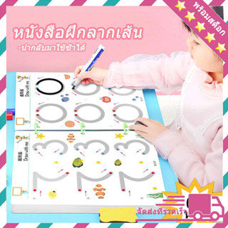 หนังสือฝึกลากเส้น ลบได้ สมุดฝึกเขียนลบได้ เล่มใหญ่ ฝึกได้ตั้งแต่ สมุดฝึกลากเส้นต่อจุด เสริมพัฒนาการ เด็ก