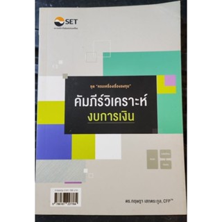 หนังสือชุดครบเครื่องเรื่องลงทุน 3 เล่ม