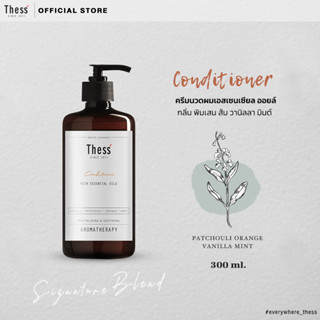 THESS :: Conditioner 🌱 Patchouli Orange Vanilla Mint 300 ml. ครีมนวดผมเอสเซนเซียล ออยล์ กลิ่น พิมเสน ส้ม วานิลลา มินต์