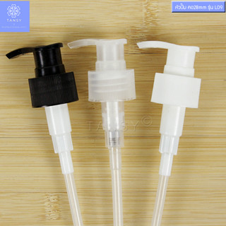 หัวปั๊มครีมอาบน้ำ คอ 28มม. รุ่น L09 หัวปั๊มเปล่า+ ท่อ ใช้ใส่…