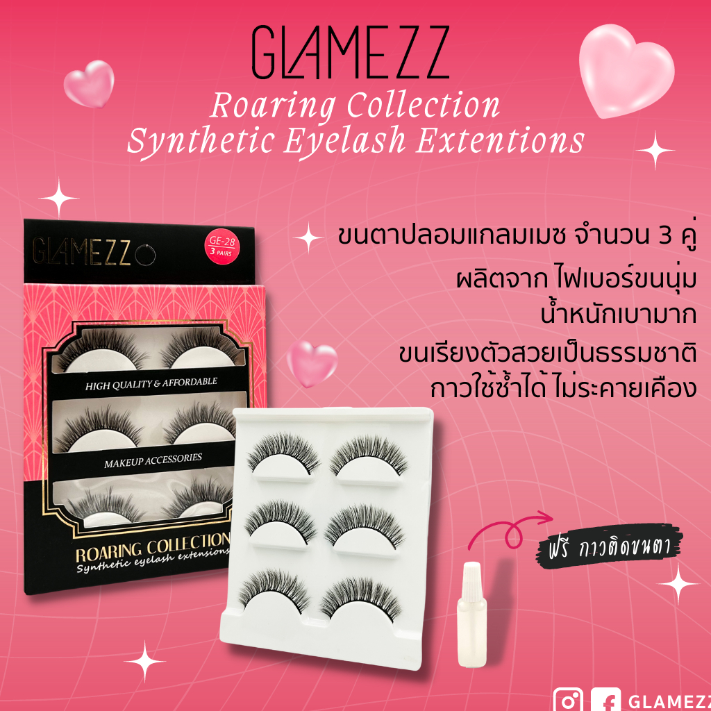 GLAMEZZ ขนตาปลอมแพค 3 ชิ้น พร้อมกาวใต้ถาดรองขนตาในกล่องฟรี **พร้อมส่ง** แบบธรรมชาติ ขนตาปลอมสำหรับแต่งหน้า