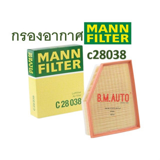 กรองอากาศ BMW MANN FILTER C28038 รุ่น 520d G30 G31 F90 B47 บีเอ็มดับบลิว B47