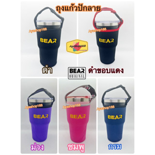 BEAR กระเป๋าใส่เเก้วเยติ ขนาด 20-30 ออน