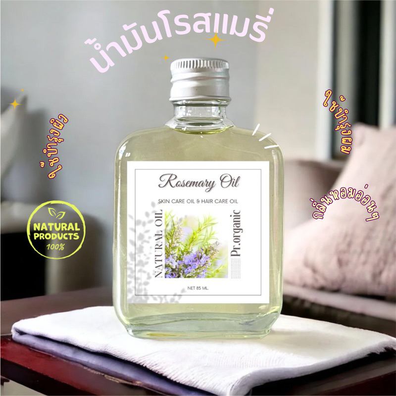 น้ำมันโรสแมรี่ น้ำมัน 18 ชนิด บำรุงผิว บำรุงผม Oil น้ำมันสกัดจากธรรมชาติ ออยล์ ออร์แกนิค 85 ml.