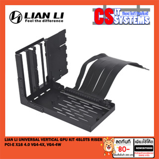 Lian li Universal Vertical GPU kit 4Slots Riser PCI-E X16 4.0 เลือกสี VG4-4X ,VG4-4W