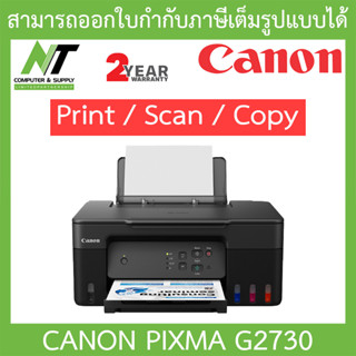 CANON PIXMA G2730 Multifunction Ink Tank Printer เครื่องพิมพ์ ปริ้นเตอร์ BY N.T Computer