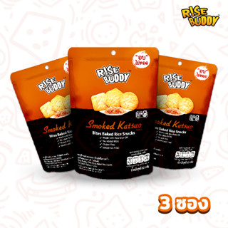 (แพ็ก 3 ซอง) RISE BUDDY กลิ่นคัทสึโอะ รมควัน ขนมข้าวแผ่นอบกรอบ