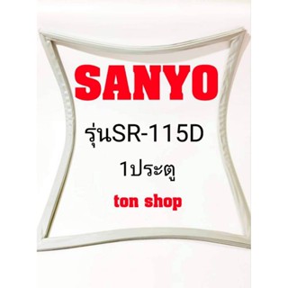 ขอบยางตู้เย็น SANYO 1ประตู รุ่นSR-115D