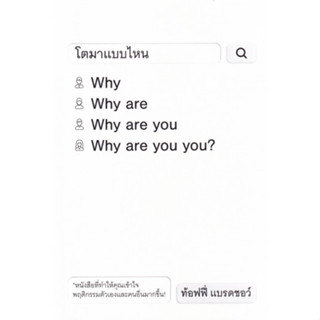 Fathom_ โตมาแบบไหน Why Are You You? / ท้อฟฟี่ แบรดชอว์ / KOOB