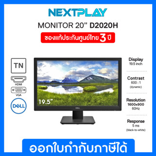 DEll Monitor D2020H 19.5" ➤TN ➤1600x900 at 60Hz ➤16:9 ➤5ms ➤600:1 ➤HDMI/VGA ➤ประกัน 3 ปี