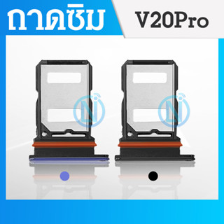 ถาดซิม V20 pro ซิมนอก ถาดซิมนอกวีโว่V20 pro Sim V20pro ถาดซิมY ถาดซิมVivo V20 pro