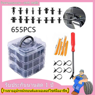 655pcs หมุดพลาสติกรถยนต์ รถยนต์ หมุดยึดกันชน 6ขนาด รุ่น HE 26 ดตกแต่ง Fastener หมุดรถยนต์ หมุดพลาสติก + เครื่องมือ