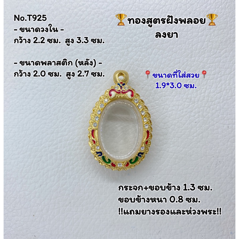 T(925) ตลับพระ กรอบพระไมครอนทองสูตรฝังพลอย เหรียญไข่ ขนาดวงใน 2.2*3.3 ซม. ขนาดที่ใส่สวย 1.9*3.0 ซม.หรือขนาดที่ใกล้เคียง