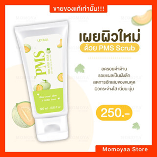 สครับ PMS prink mask scrub (พิ้งค์ มาส์ก สครับ) สครับขัดผิว สครับเมล่อน สครับPwb สครับผิว