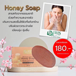 ไอริส สบู่ลดสิวคุมมัน หน้ากระจ่างใส