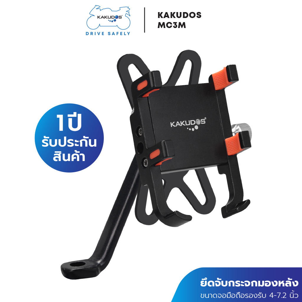 [โค้ดลด MTWDEC30 ลด60] KAKUDOS รุ่น MC3 ที่วางโทรศัพท์มือถือสำหรับรถมอเตอร์ไซค์