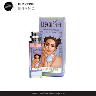 PIMRYPIE น้ำหอมพิมนิยม กลิ่น Angel Perfume 30ml กลิ่นแองเจิ้ล ติดทนยาวนานถึง 8 ชั่วโมง NY3 นย3