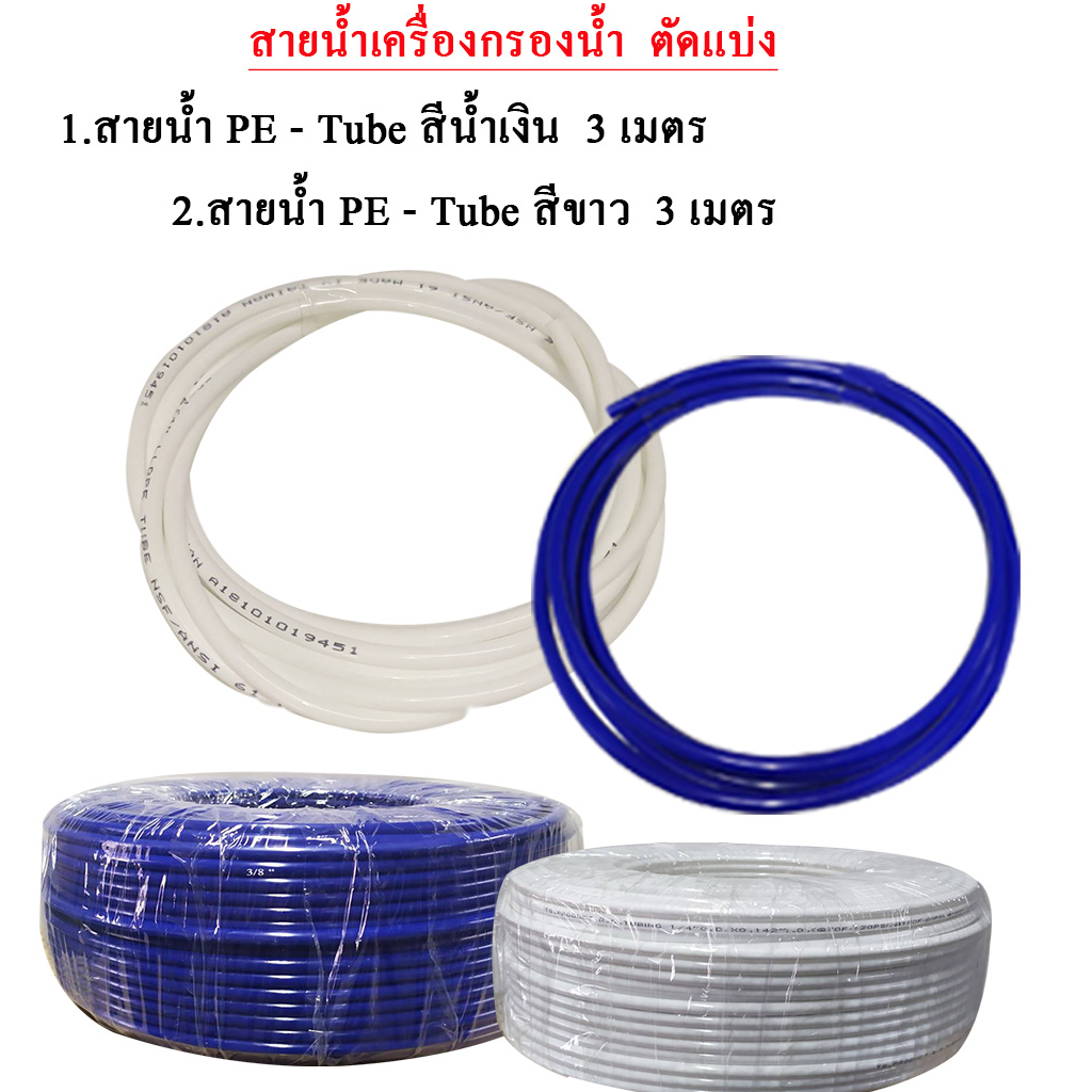 สายน้ำเครื่องกรองน้ำ ตัดแบ่ง ราคา ถูกที่สุด ดีลบีเคเค รูปภาพหลัก