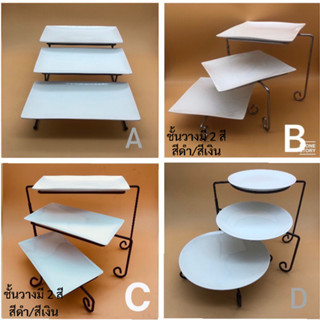 ชั้นวางเค้ก ชั้นวางขนม  ชั้นวางคัพเค้ก ชั้นโชว์เบเกอรี่ ชั้นวางบุฟเฟ่ต์ ชั้นวางพร้อมจานเซรามิก ชั้นวาง1ชั้น 2ชั้น 3ชั้น