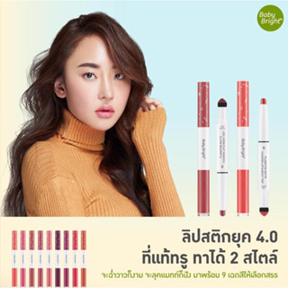 Baby Bright Plankton Matte Cushion Lip and Moist Tint เบบี้ไบรท์ ลิปแพลงตอน แมทต์คูชั่น