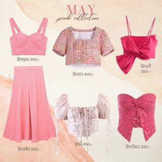 preorder May Collection โทนสีชมพูน่ารัก