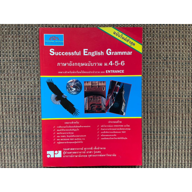 Successful English Grammar (มือสอง) สภาพ 50%