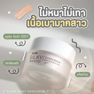 กันแดดซิลกี้ Sillky sunscreen กันแดดผิวฉ่ำSPF60+ By ALIN BOOSTER