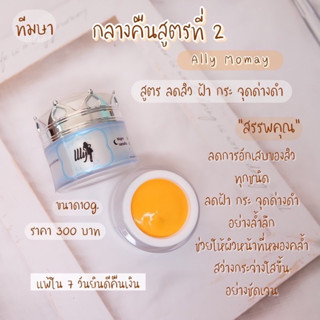 🧡รับของแถมจุกๆ ทุกออเดอร์🧡 เอลลี่โมเม ขนาด 10 g สูตร2