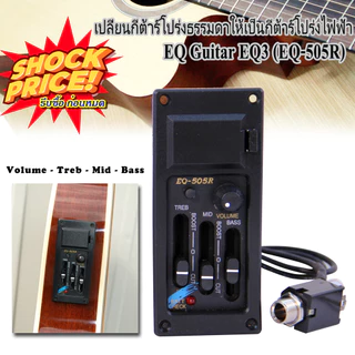 Imusic extra EQ Guitar EQ3 (EQ-505R) - Black (ไม่แถมถ่าน)