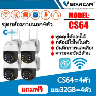 VStarcam ชุดกล้องวงจรปิดกล้องใช้ภายนอก รุ่นCS64 ความละเอียด3ล้านพิกเซล H264+ พูดโต้ตอบได้ มีAIสัญญาณเตือนภัย