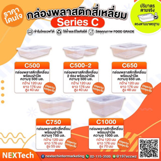 NEXTech กล่องพลาสติกสี่เหลี่ยม พร้อมฝาปิด (25ชิ้น/แพ็ค)