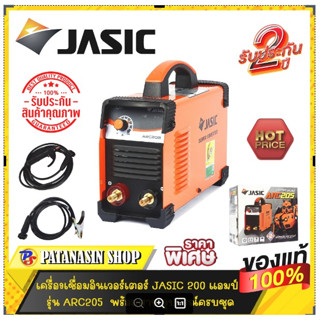 เครื่องเชื่อมอินเวอร์เตอร์ JASIC  10-180A (เจสิค) รุ่น ARC205 ประกันศูนย์ 2 ปี