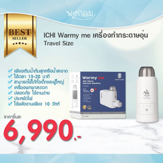 ICHI Warmy me เครื่องทำกระดาษอุ่น Travel Size