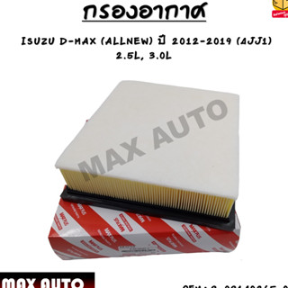 กรองอากาศ Air Filter กรองรถยนต์ ISUZU D-MAX 2012-2019, DMAX 12(ALLNEW)(4JJ1) #8-98140265-0