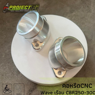 คอหรีด CNC Wave ใส่เรือนลิ้นเร่ง CBR250-300