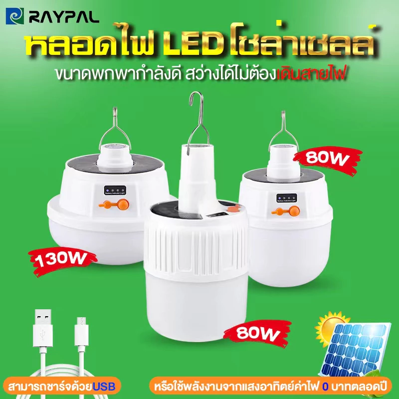 หลอดไฟพกพา LED solar หลอดไฟ led หลอดไฟโซล่าเซล solar ไฟฉุกเฉิน หลอดไฟฉุกเฉิน หลอดไฟ ไฟ led ไฟโซล่าเซลล์ Mobile LED Bulb