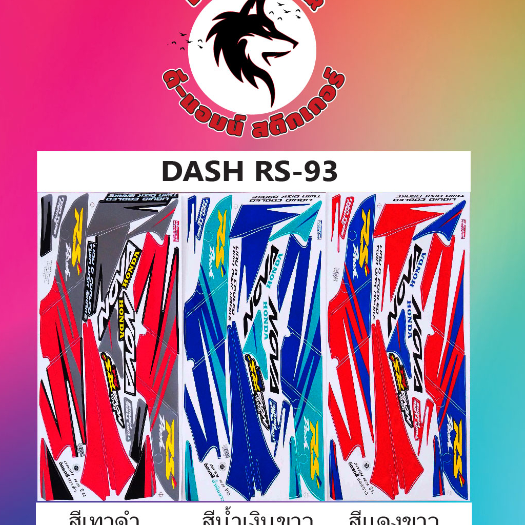 สติ๊กเกอร์ DASH -RS 93