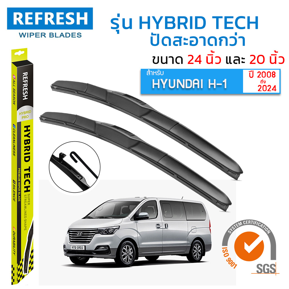 REFRESH ใบปัดน้ำฝน ก้านแบบ HYBRID TECH สำหรับ HYUNDAI H-1 ปี 2008-2024 ขนาด 24"+20" ( 1 คู่ )