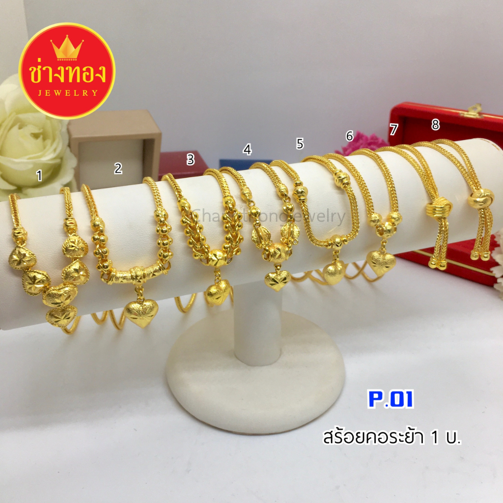 เหมือนจริงทุกจุด สร้อยคอระย้า1บาท P.01 สีเหมือนแท้ คุณภาพสูงเทียบเท่าของแท้ ทองไมครอน ทองโคลนนิ่ง ช่างทองจิวเวลรี่